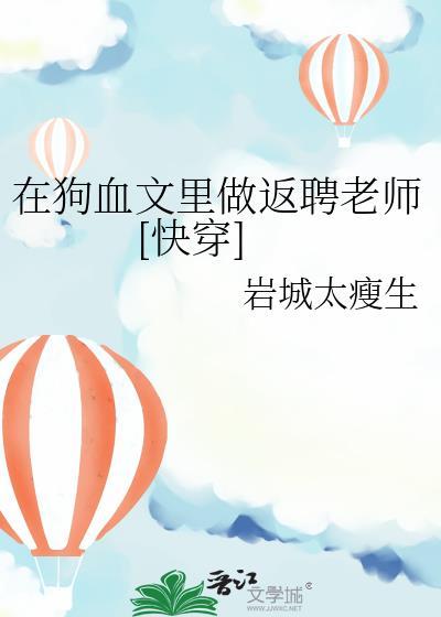 在狗血文里当渣女[穿书