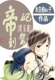 帝妃驾到王爷请交保护费