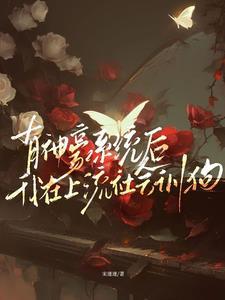 花钱的女人叫什么