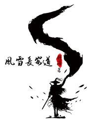 长安雪