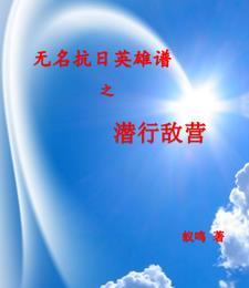隐蔽战线 无名英雄