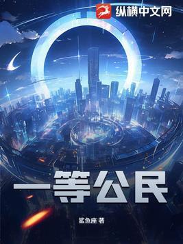一等公的待遇