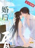 高甜婚后