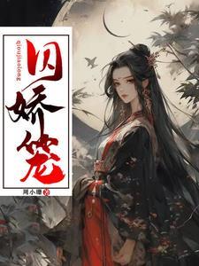 她后悔了gl