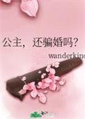 还骗婚吗?gl