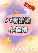 八零年代小保姆周月