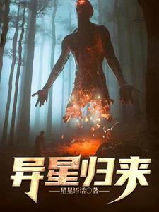 新版异星