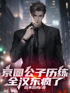 全汉东疯了第351章