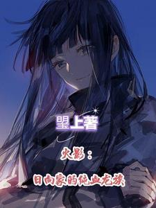 日向龙也