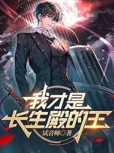 长生殿是啥