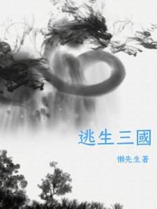 逃生3上线时间
