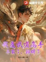 给美女总裁当公司门卫的