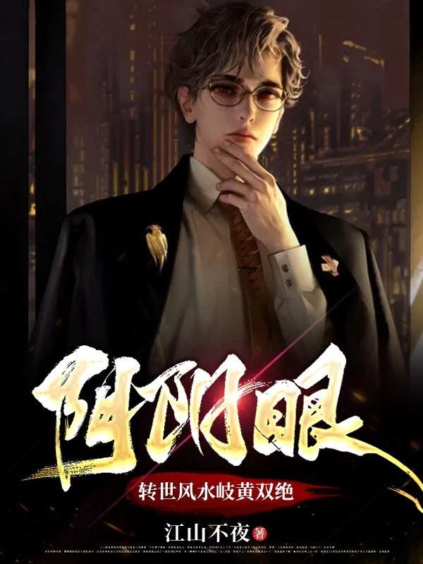 阴阳眼是啥