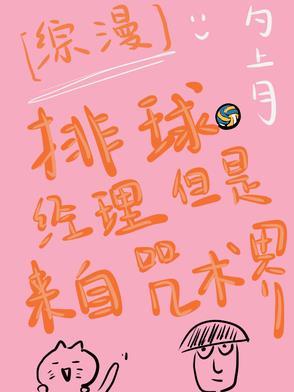 排球少年女经理第几集出现