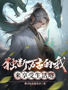 独断万古的英文