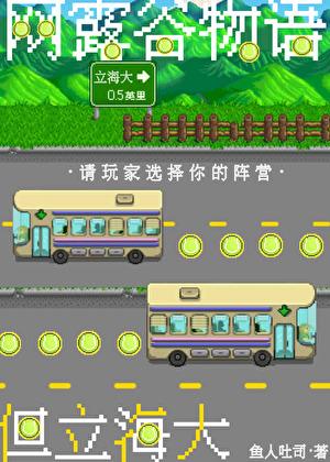 网露谷但立海大最新消息今天