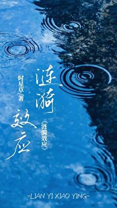 涟漪效应又称为