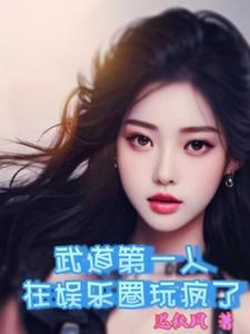 十八线明星