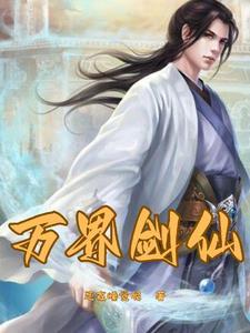 重生之剑仙by柳吃素