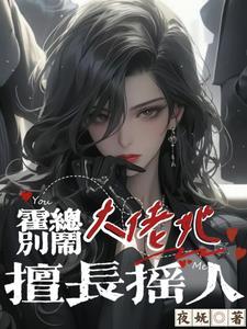 别闹了