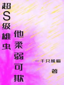 我在虫族吃软饭晋江