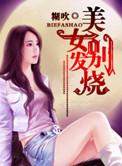 美女在家发烧晕倒