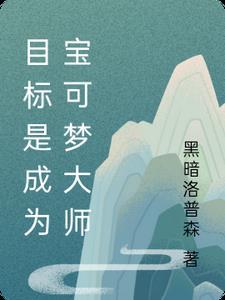 我成为宝可梦训练师了